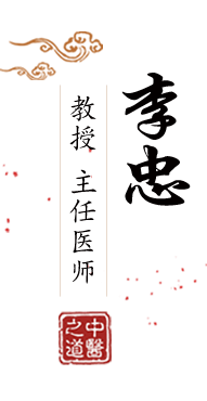 俄罗斯人操B视频北京中医肿瘤专家李忠的简介